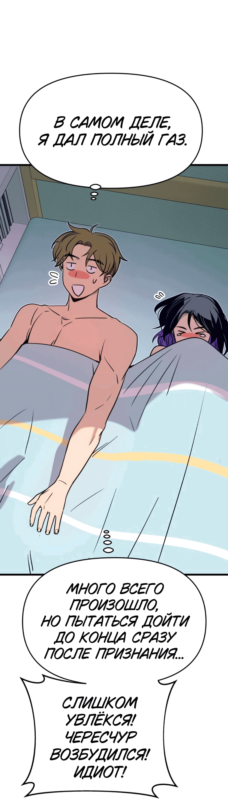 Манга Моя биас садится на последний поезд - Глава 53 Страница 103
