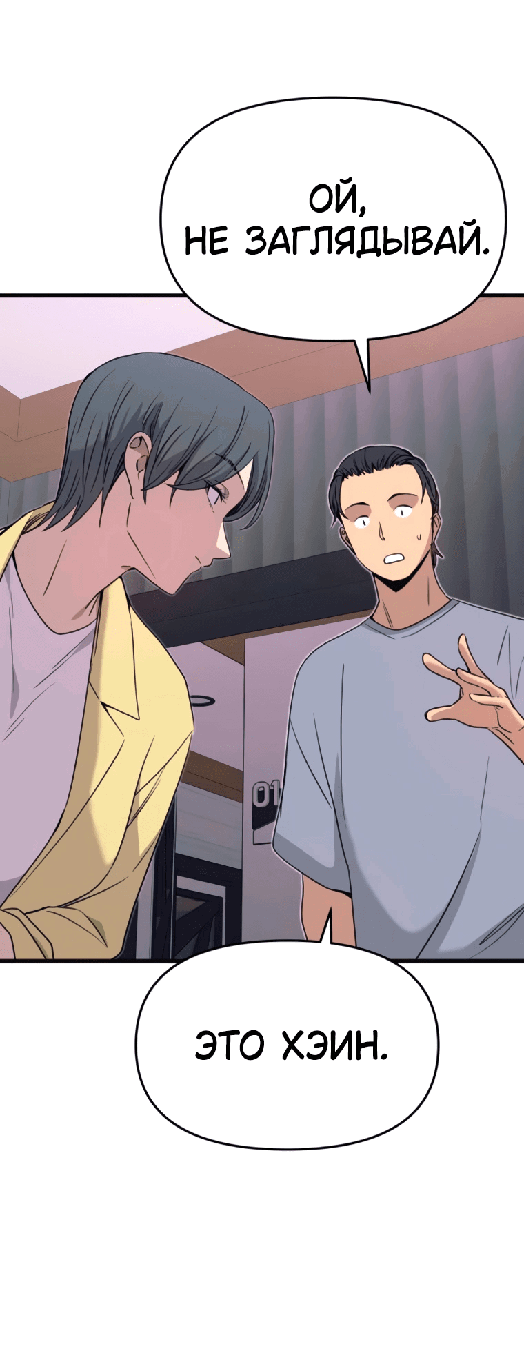 Манга Моя биас садится на последний поезд - Глава 53 Страница 60