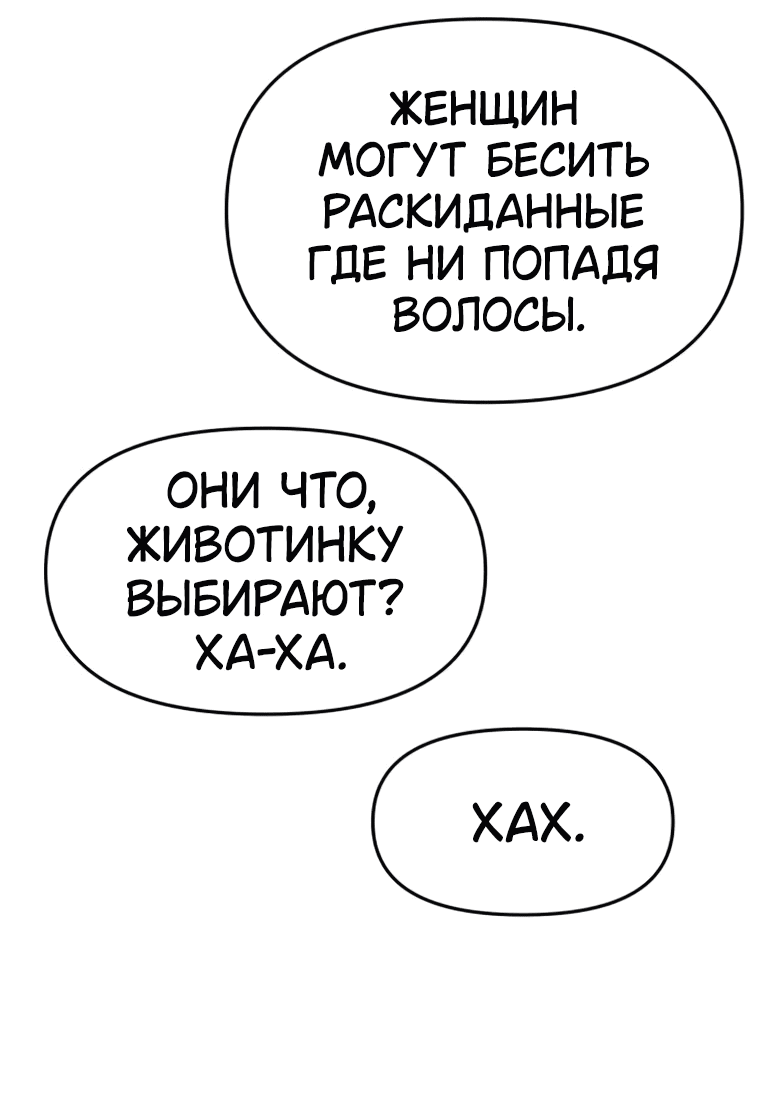 Манга Моя биас садится на последний поезд - Глава 53 Страница 45