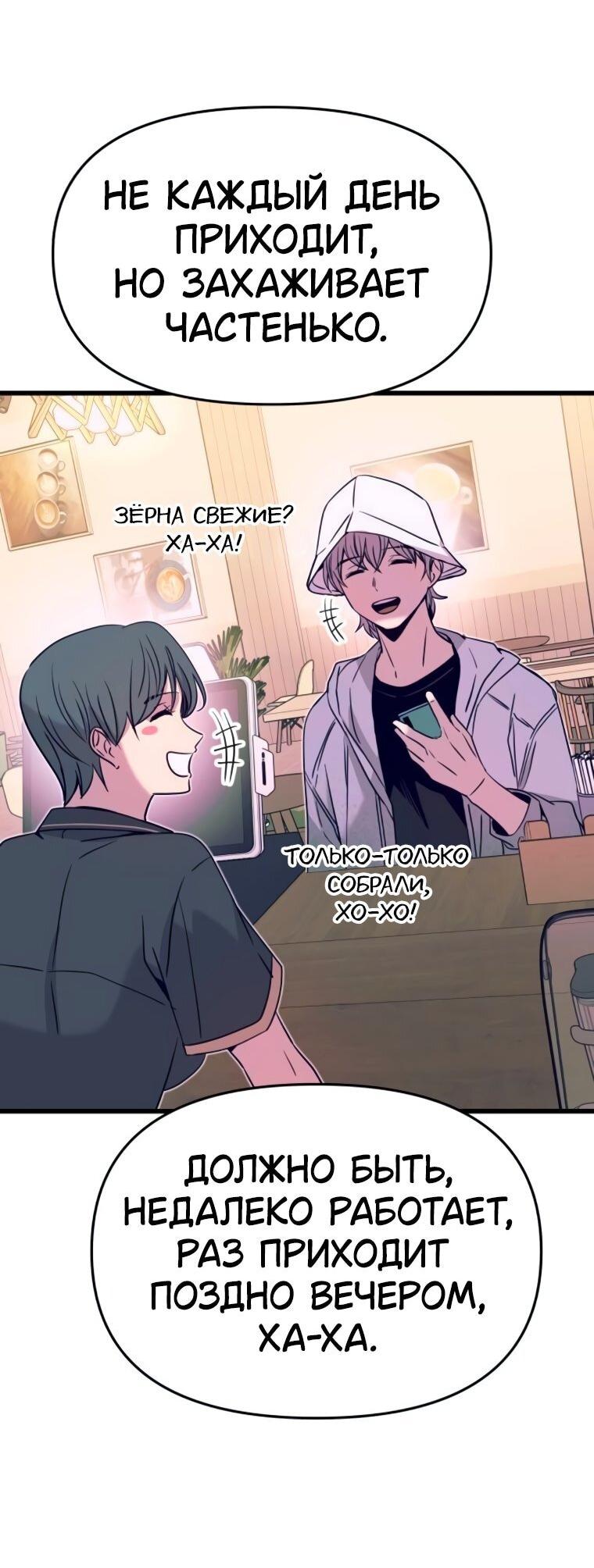 Манга Моя биас садится на последний поезд - Глава 56 Страница 54