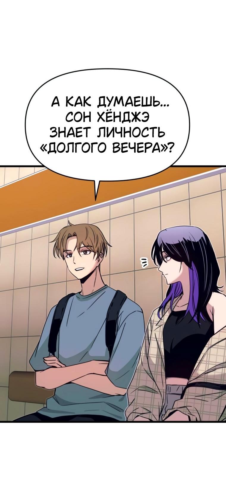 Манга Моя биас садится на последний поезд - Глава 56 Страница 45
