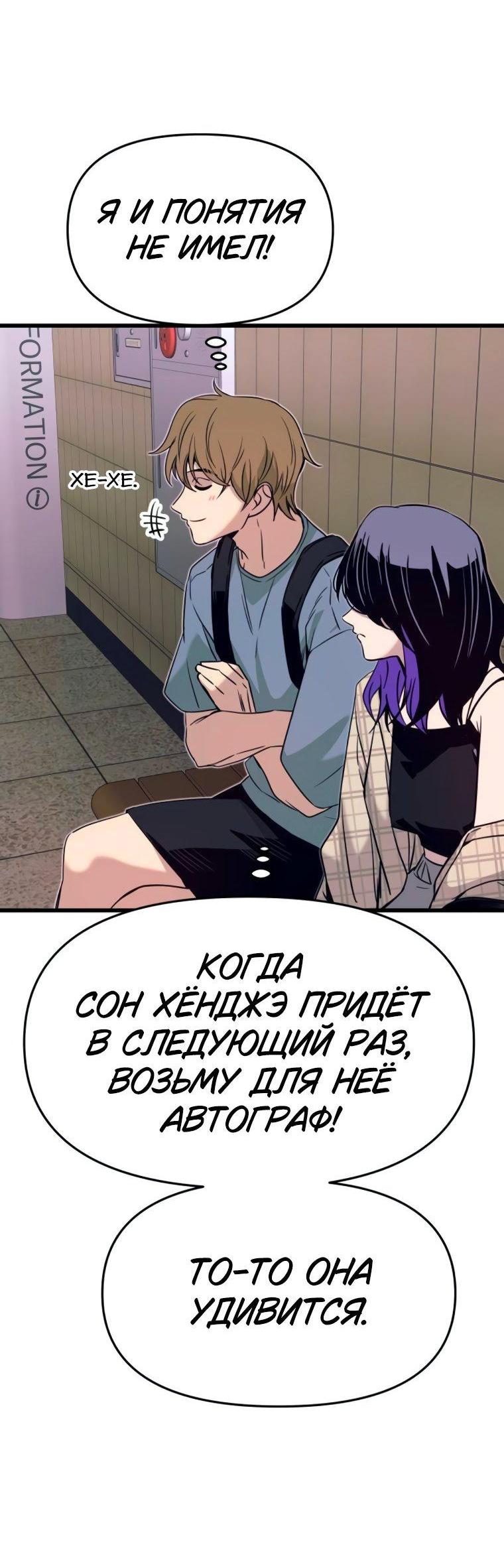 Манга Моя биас садится на последний поезд - Глава 56 Страница 60