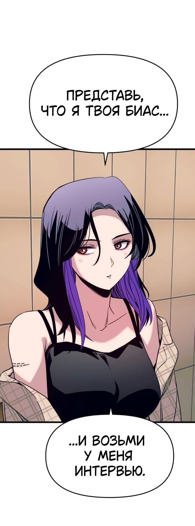 Манга Моя биас садится на последний поезд - Глава 56 Страница 73