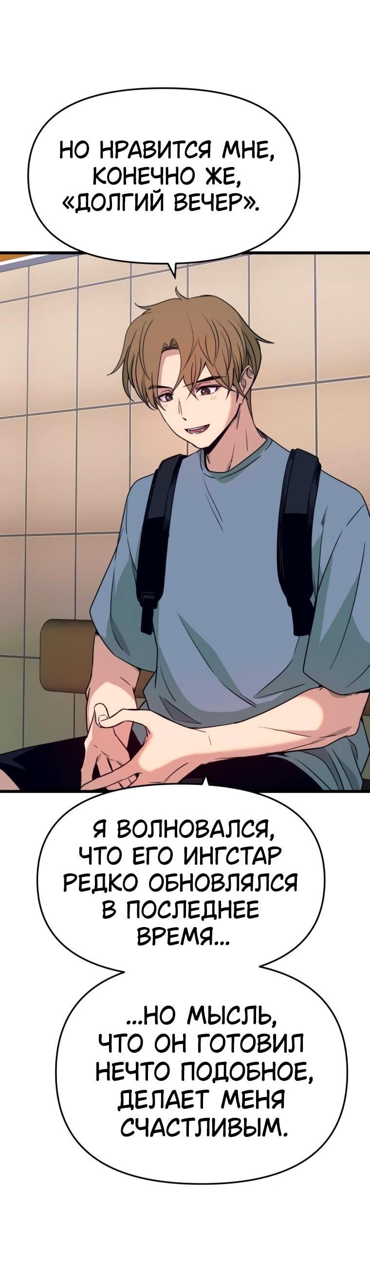 Манга Моя биас садится на последний поезд - Глава 56 Страница 42