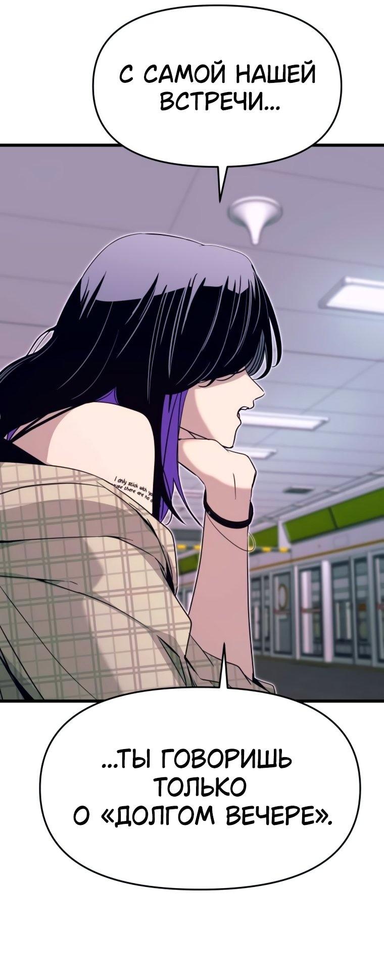 Манга Моя биас садится на последний поезд - Глава 56 Страница 65