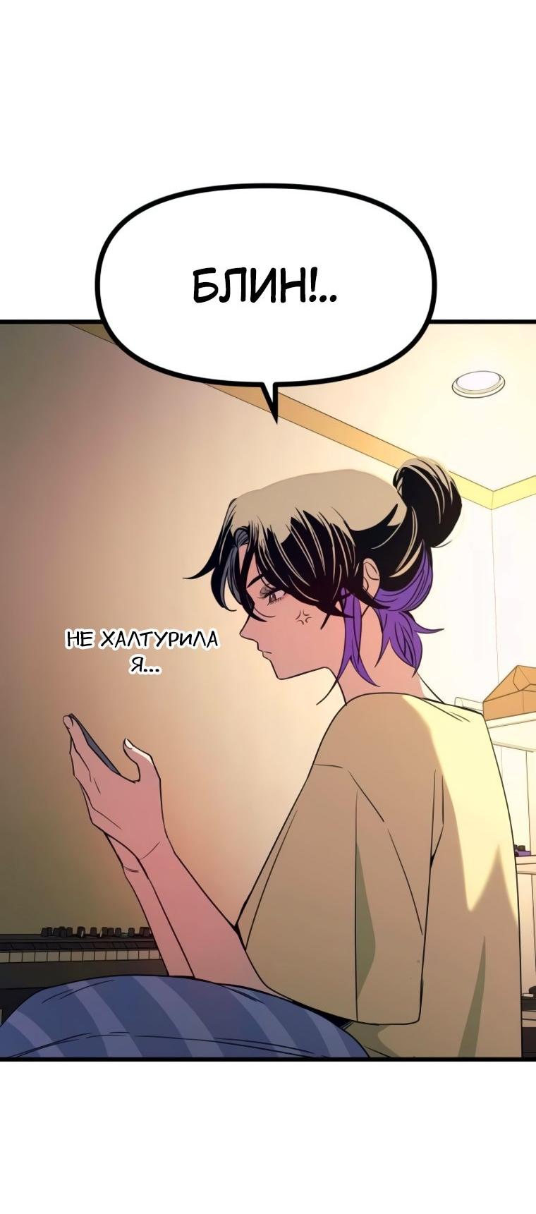 Манга Моя биас садится на последний поезд - Глава 56 Страница 106