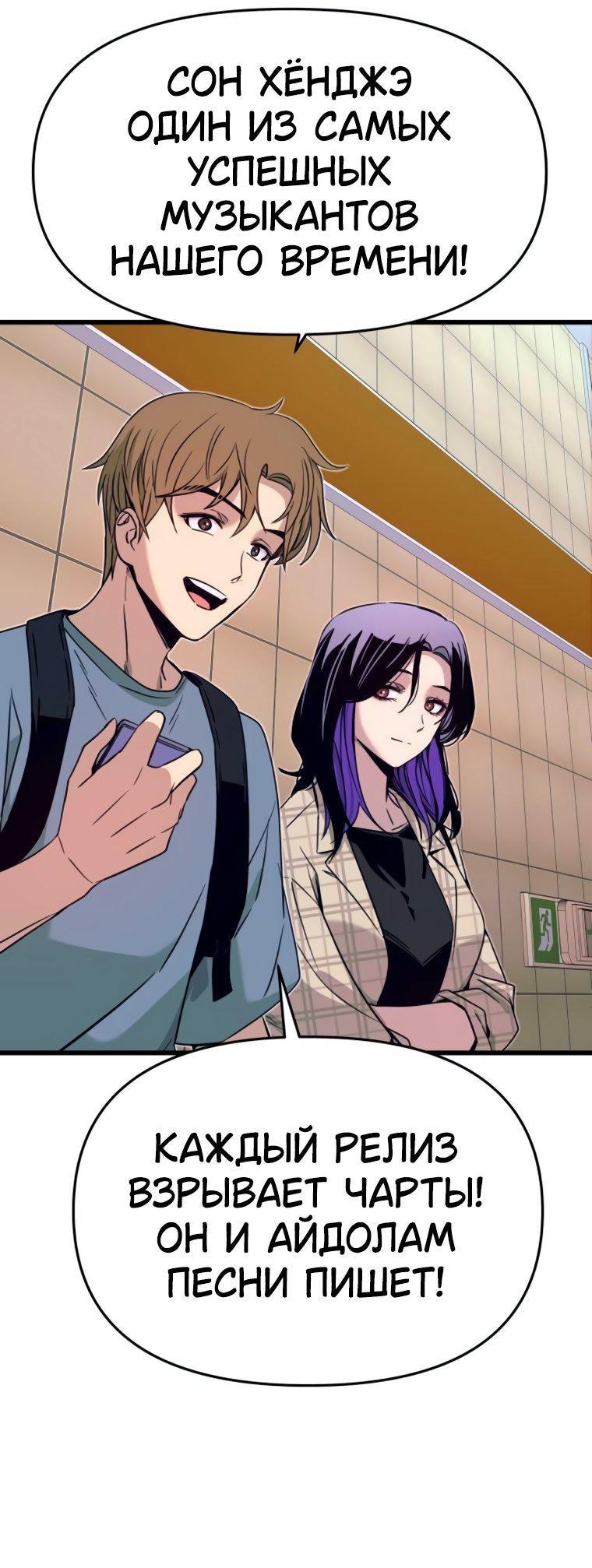 Манга Моя биас садится на последний поезд - Глава 56 Страница 33