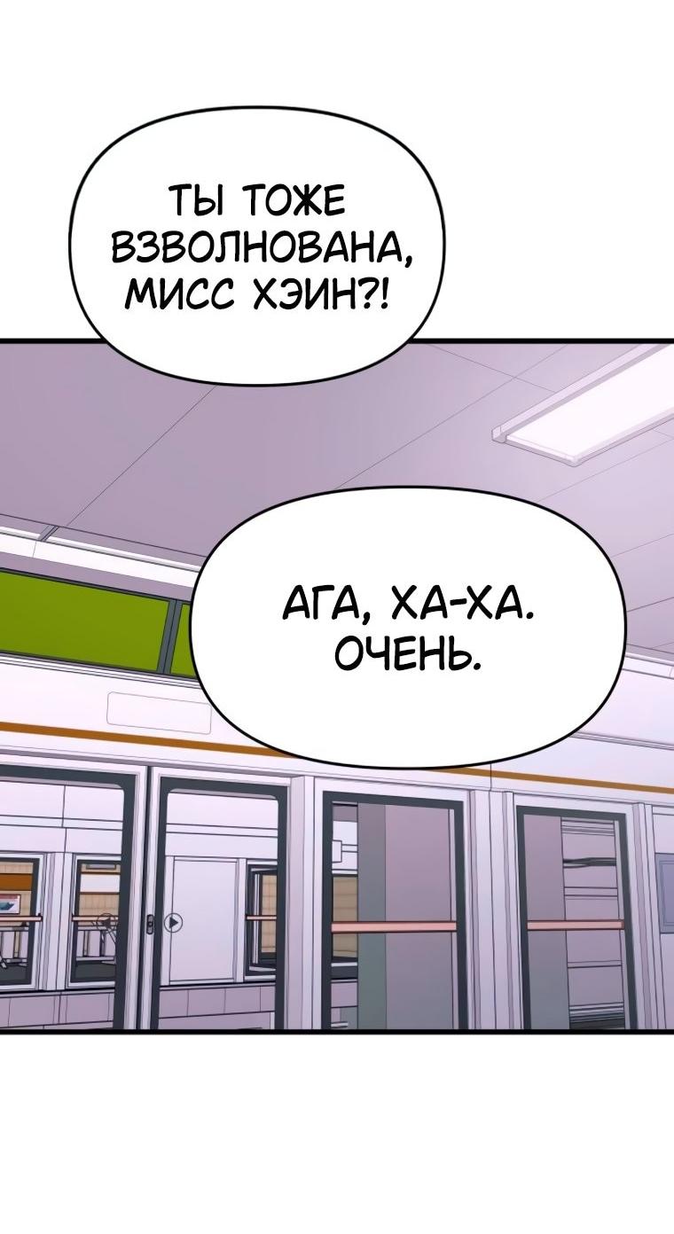 Манга Моя биас садится на последний поезд - Глава 56 Страница 44