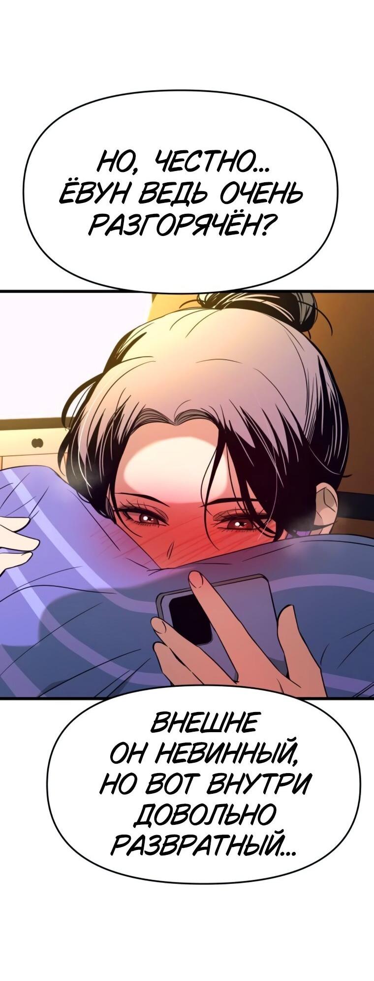 Манга Моя биас садится на последний поезд - Глава 56 Страница 96