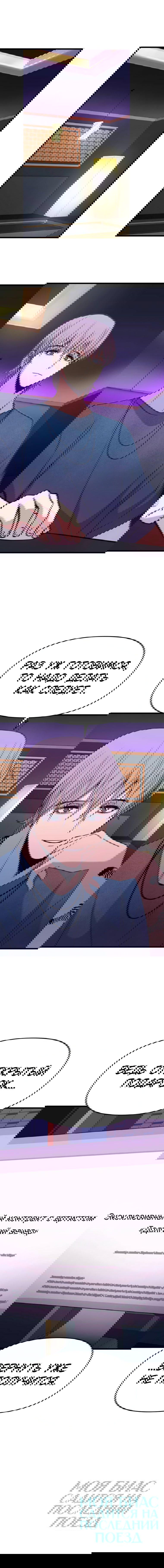 Манга Моя биас садится на последний поезд - Глава 56 Страница 108