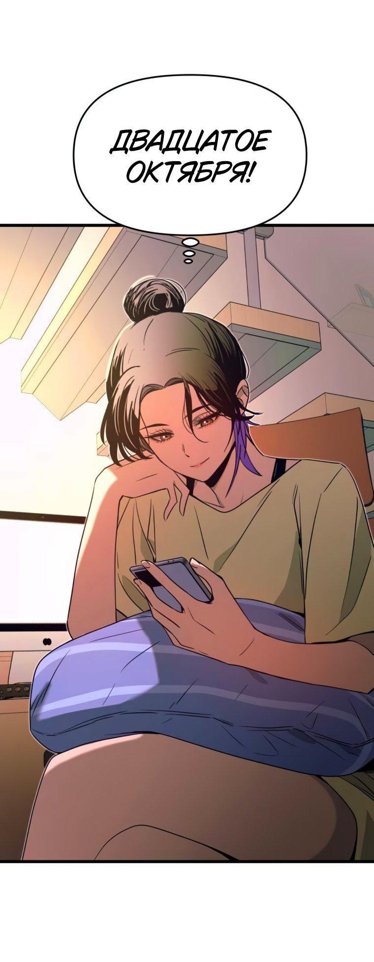 Манга Моя биас садится на последний поезд - Глава 56 Страница 91