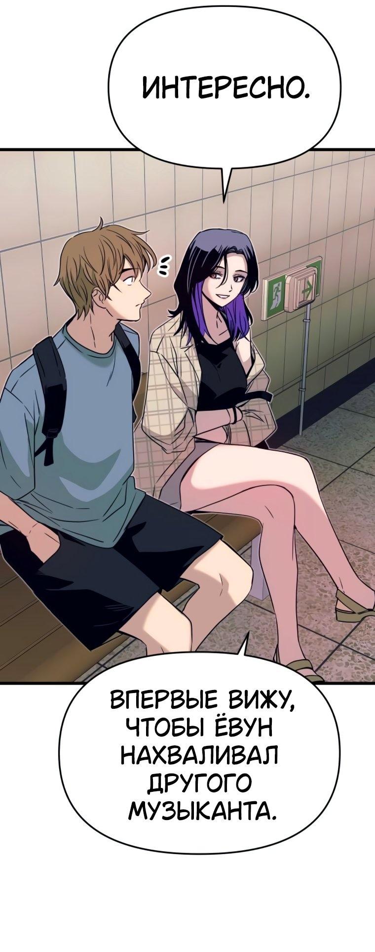 Манга Моя биас садится на последний поезд - Глава 56 Страница 39
