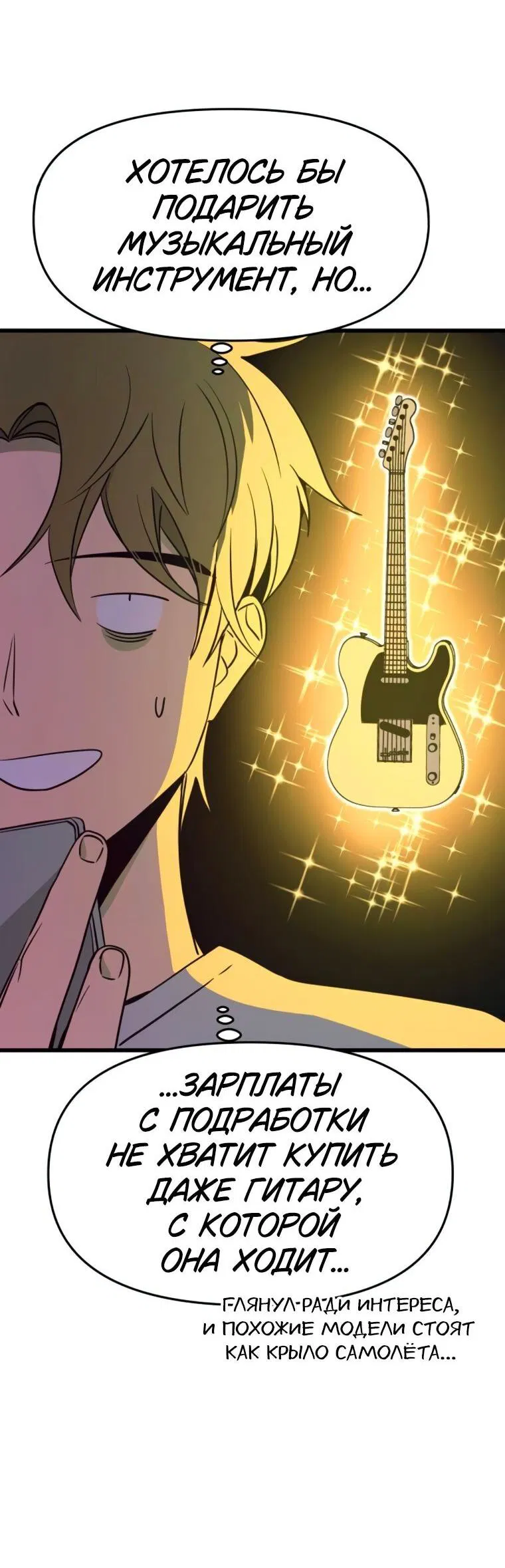 Манга Моя биас садится на последний поезд - Глава 56 Страница 85