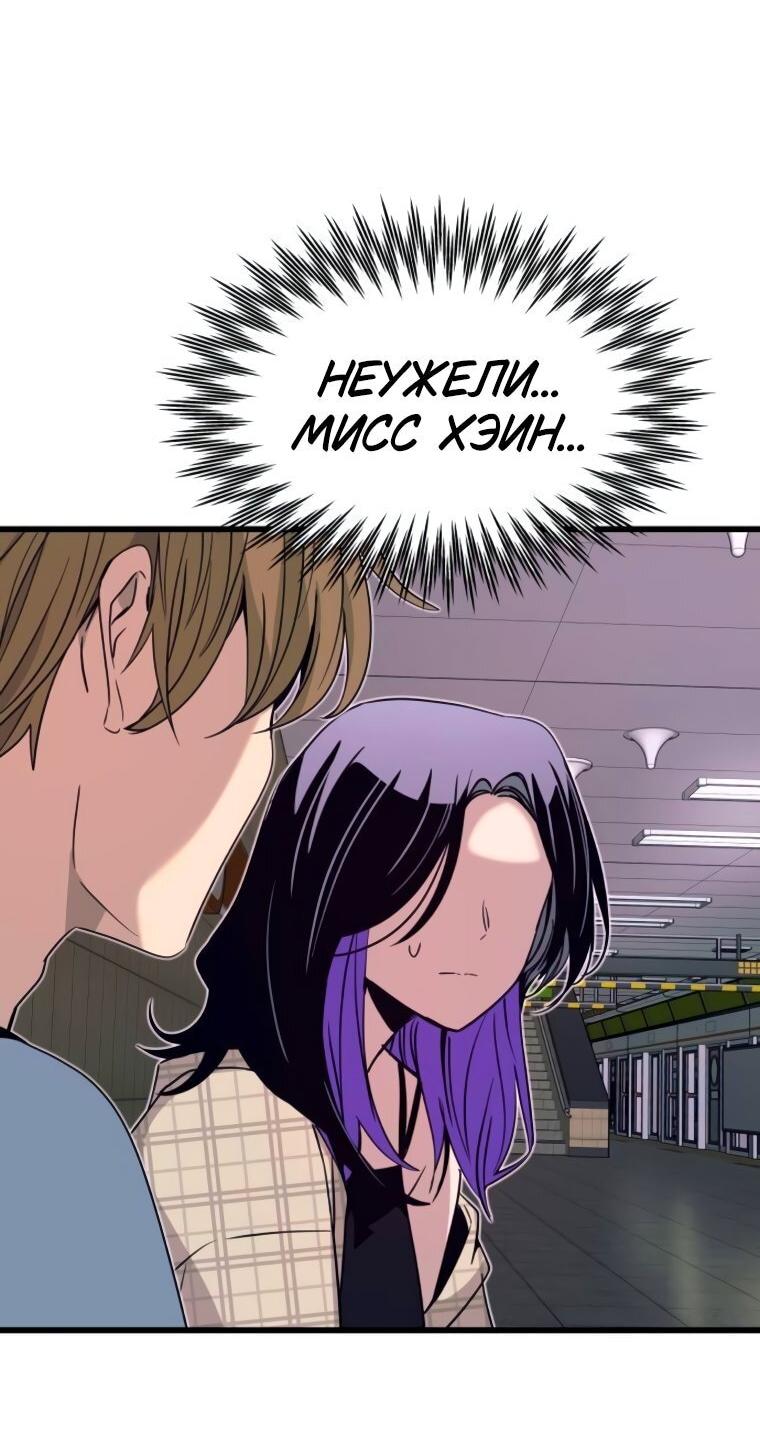 Манга Моя биас садится на последний поезд - Глава 56 Страница 58