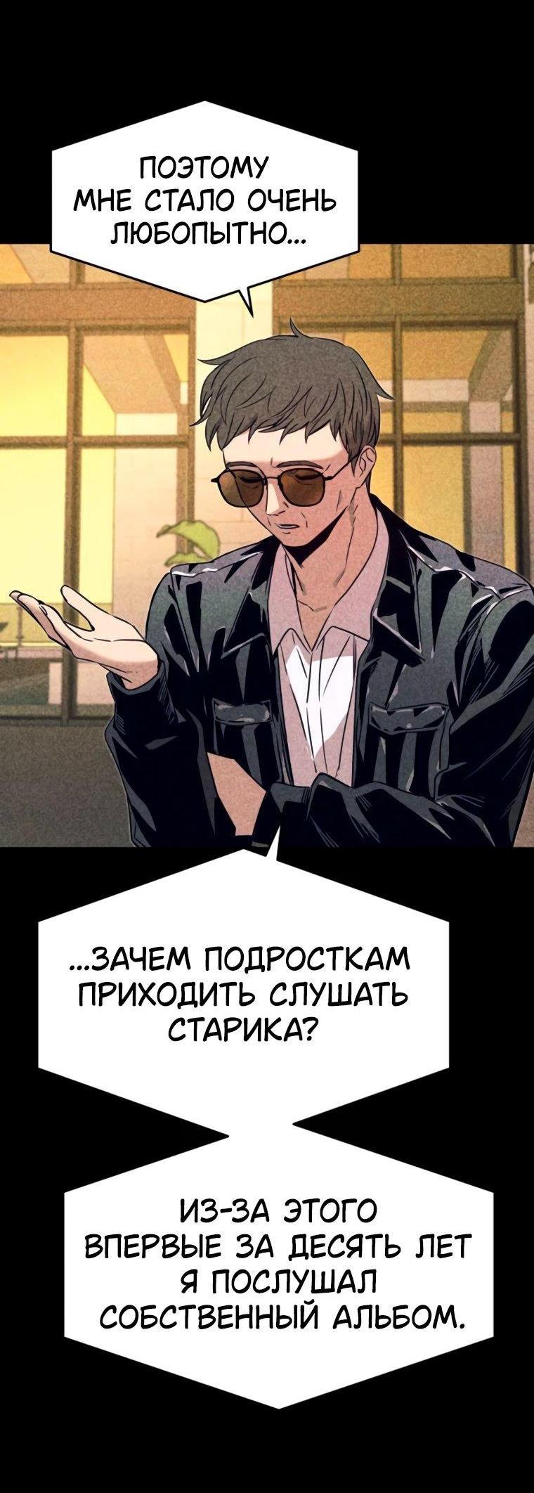 Манга Моя биас садится на последний поезд - Глава 56 Страница 12