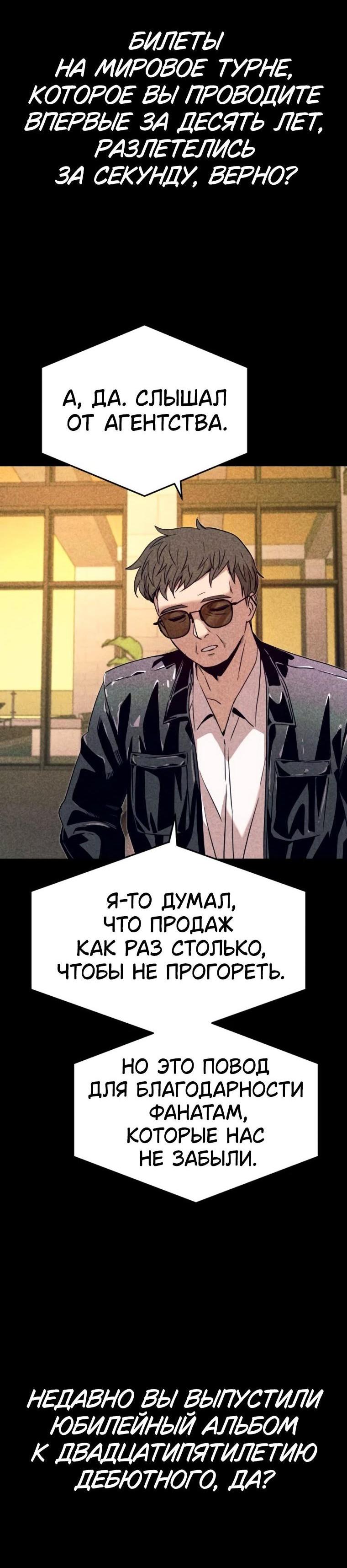 Манга Моя биас садится на последний поезд - Глава 56 Страница 6