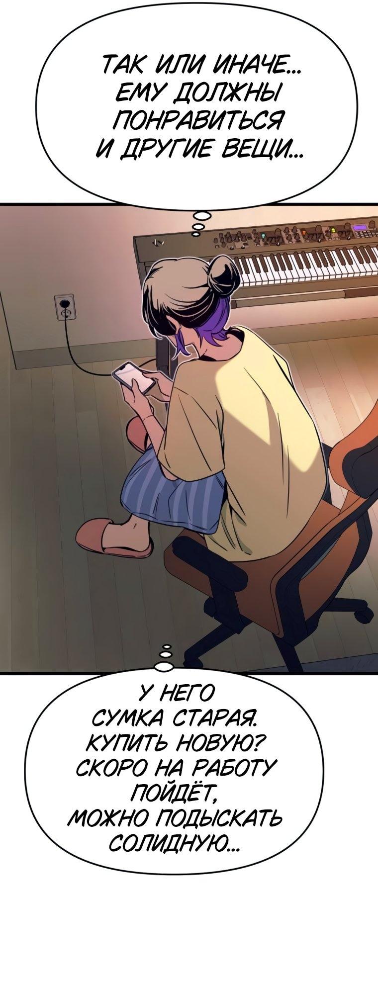 Манга Моя биас садится на последний поезд - Глава 56 Страница 100