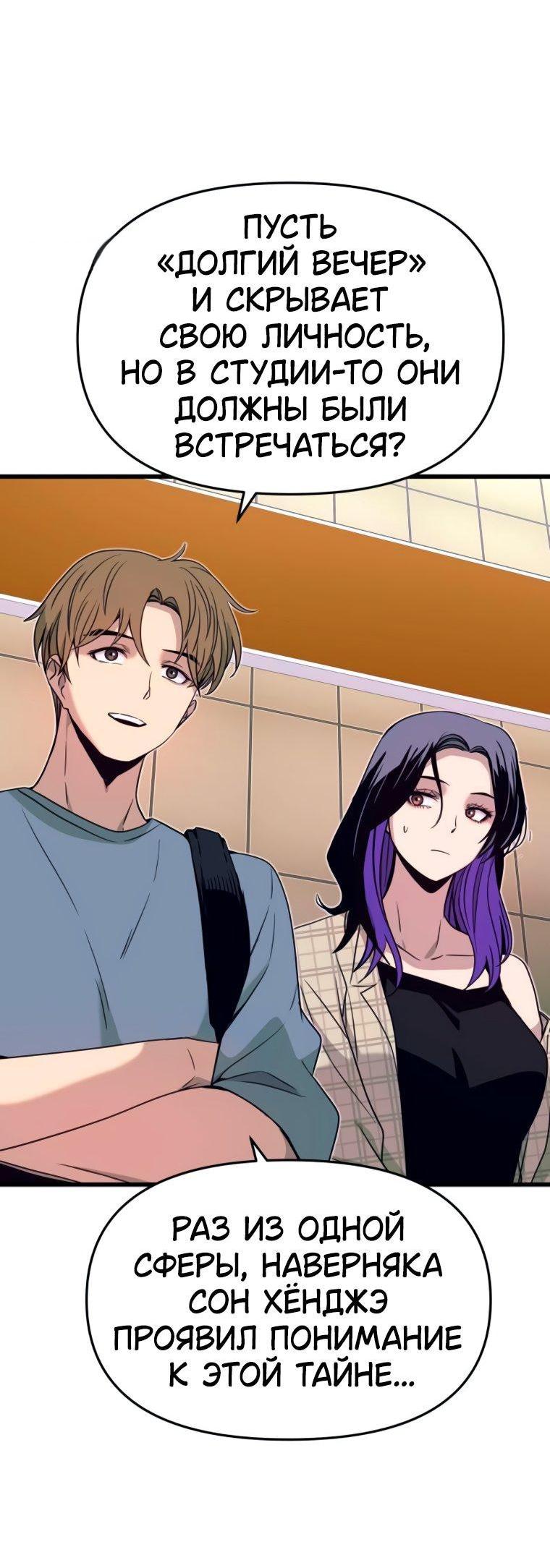 Манга Моя биас садится на последний поезд - Глава 56 Страница 61