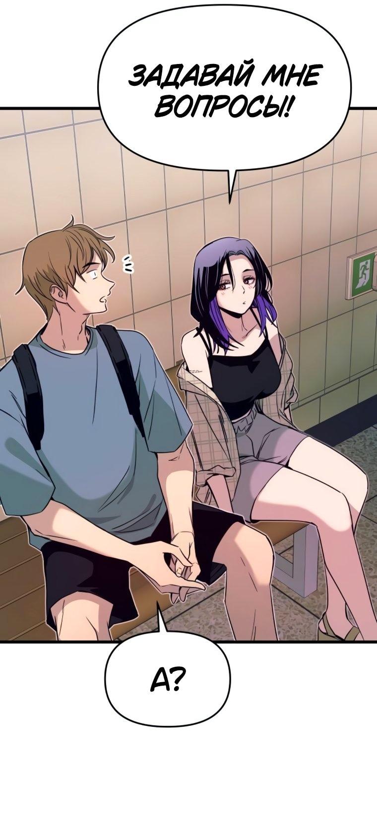 Манга Моя биас садится на последний поезд - Глава 56 Страница 72