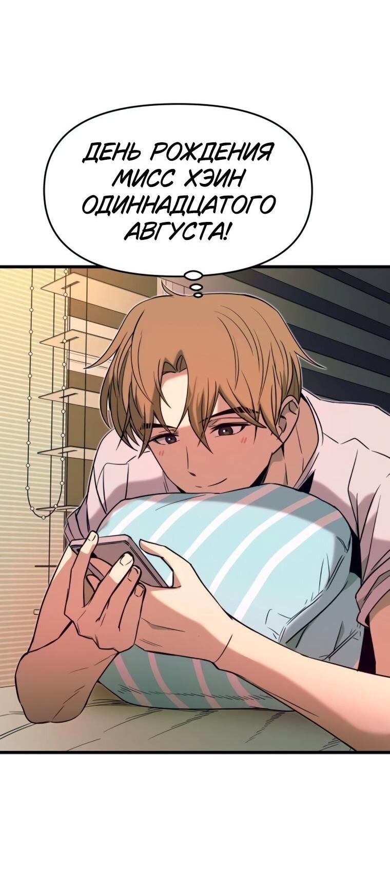 Манга Моя биас садится на последний поезд - Глава 56 Страница 82