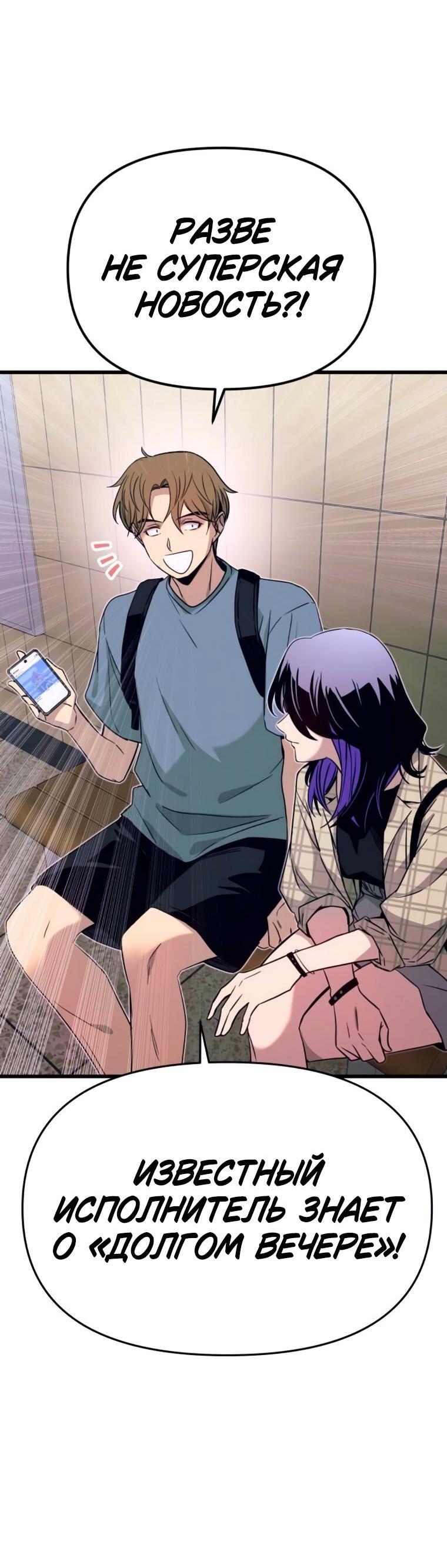 Манга Моя биас садится на последний поезд - Глава 56 Страница 32