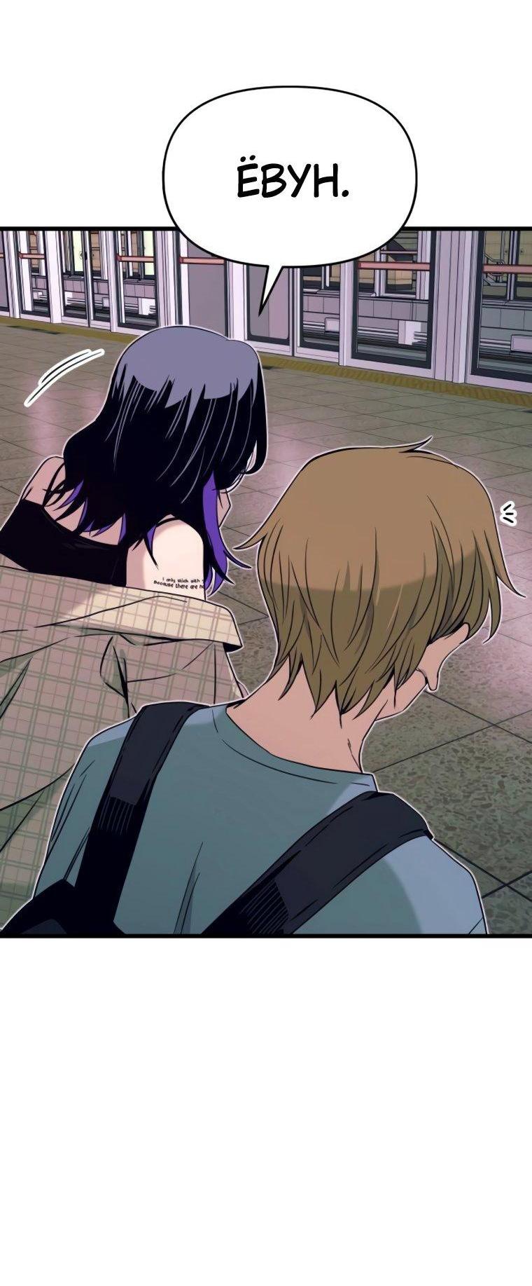 Манга Моя биас садится на последний поезд - Глава 56 Страница 64