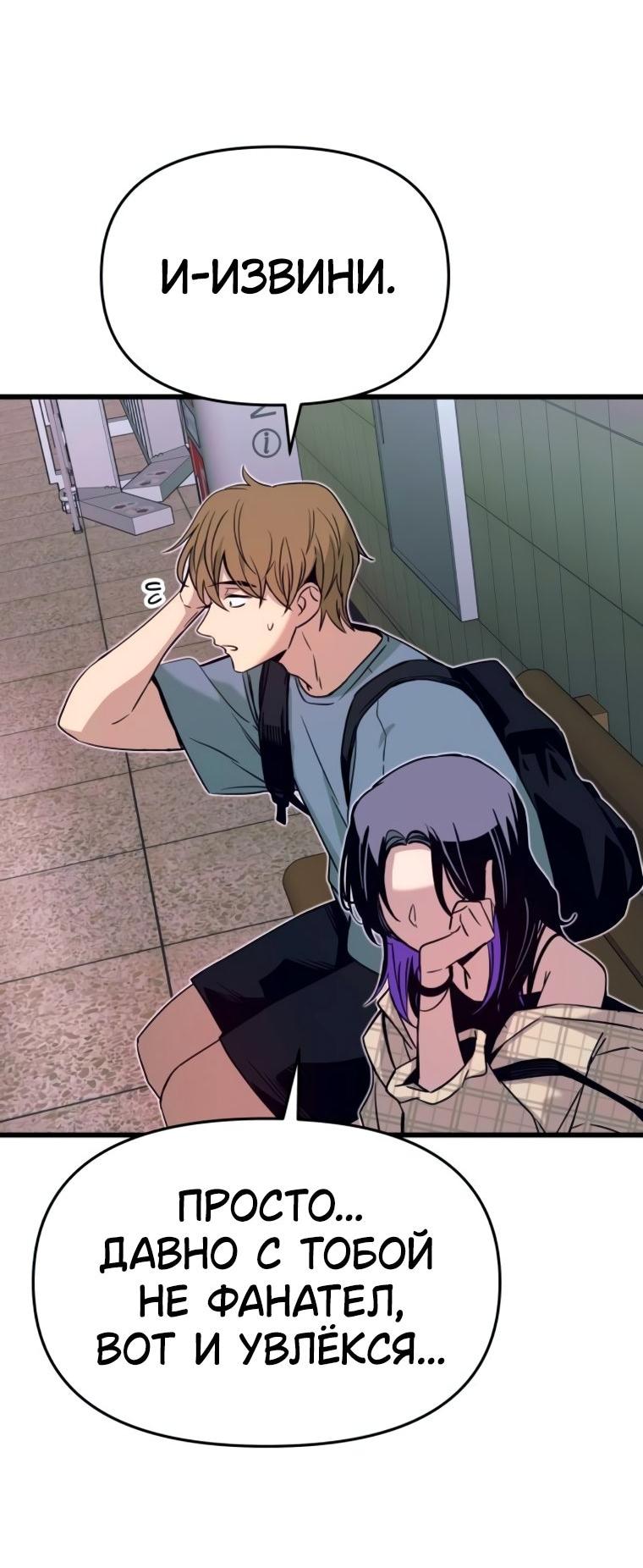 Манга Моя биас садится на последний поезд - Глава 56 Страница 67
