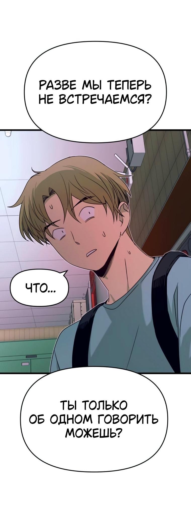 Манга Моя биас садится на последний поезд - Глава 56 Страница 66
