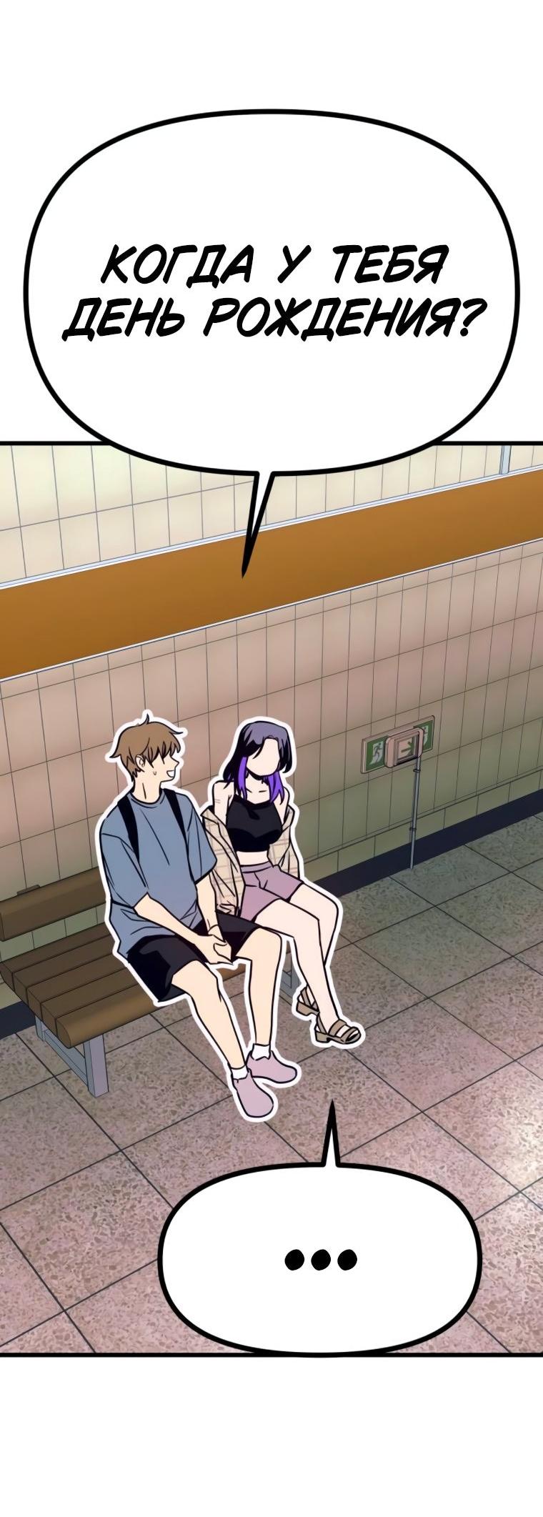 Манга Моя биас садится на последний поезд - Глава 56 Страница 77