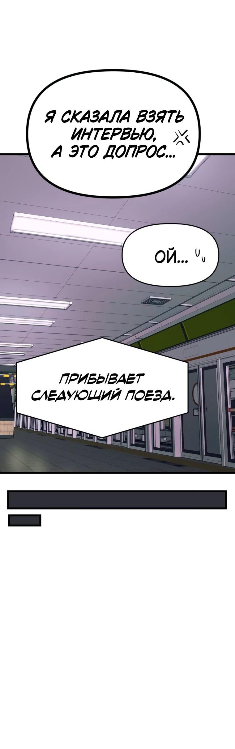 Манга Моя биас садится на последний поезд - Глава 56 Страница 78