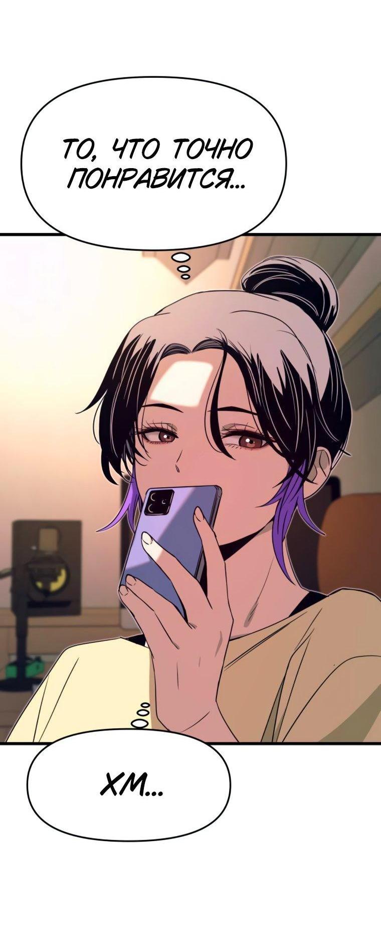 Манга Моя биас садится на последний поезд - Глава 56 Страница 93