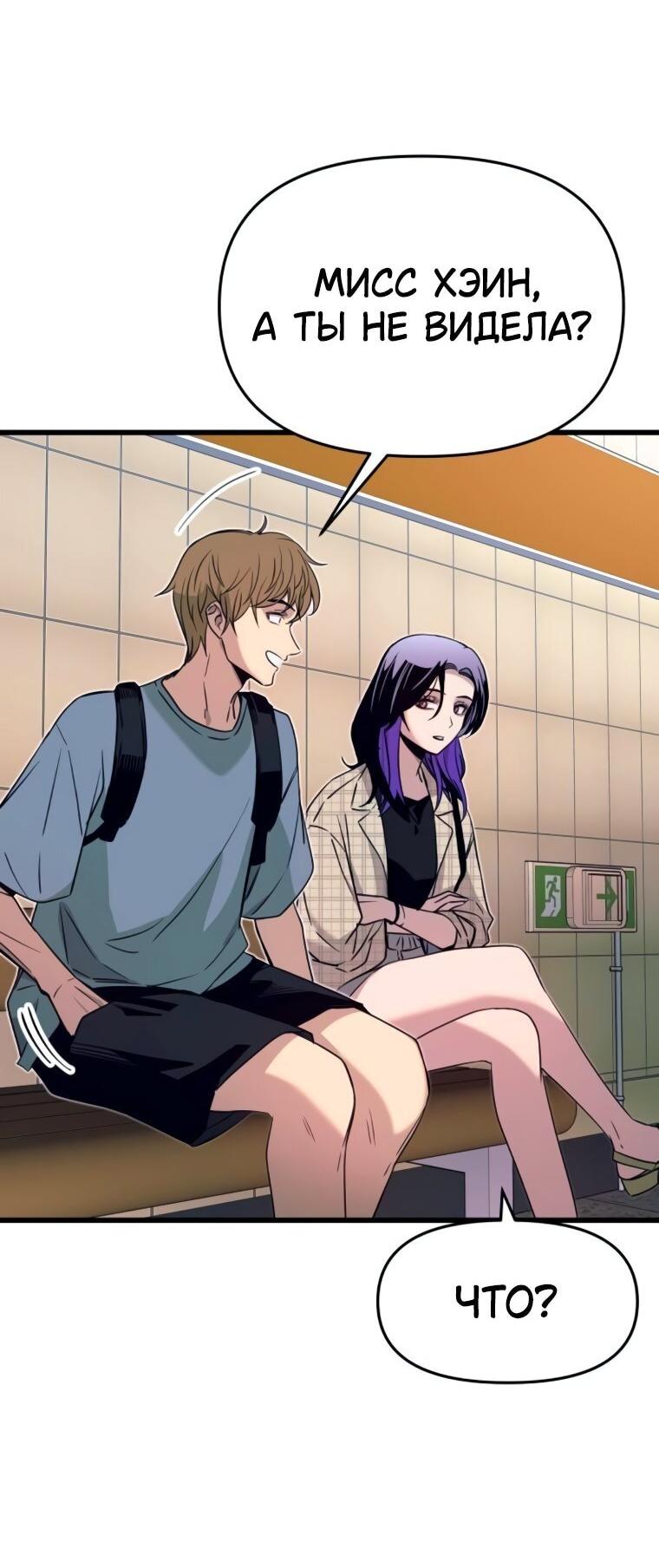 Манга Моя биас садится на последний поезд - Глава 56 Страница 29