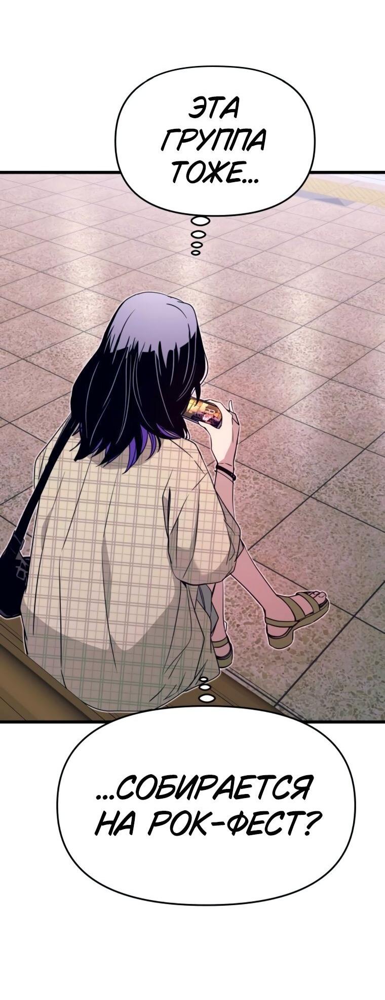 Манга Моя биас садится на последний поезд - Глава 56 Страница 22