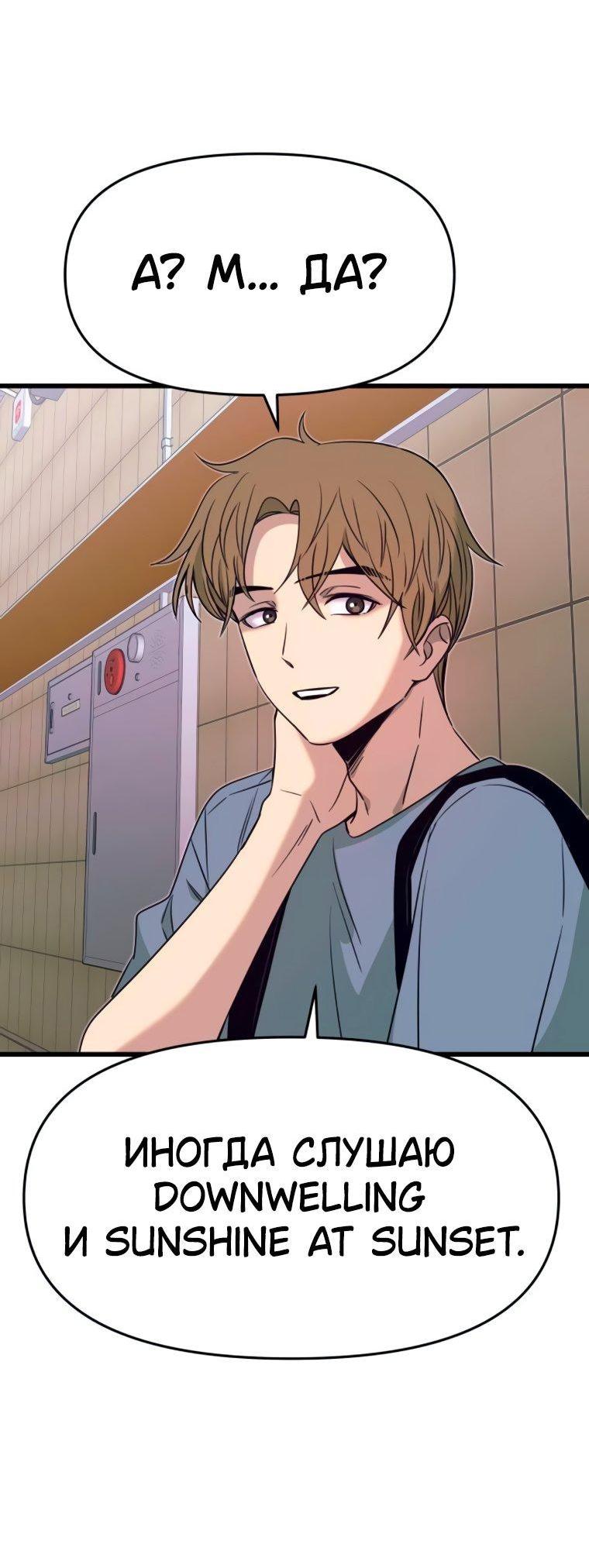Манга Моя биас садится на последний поезд - Глава 56 Страница 36
