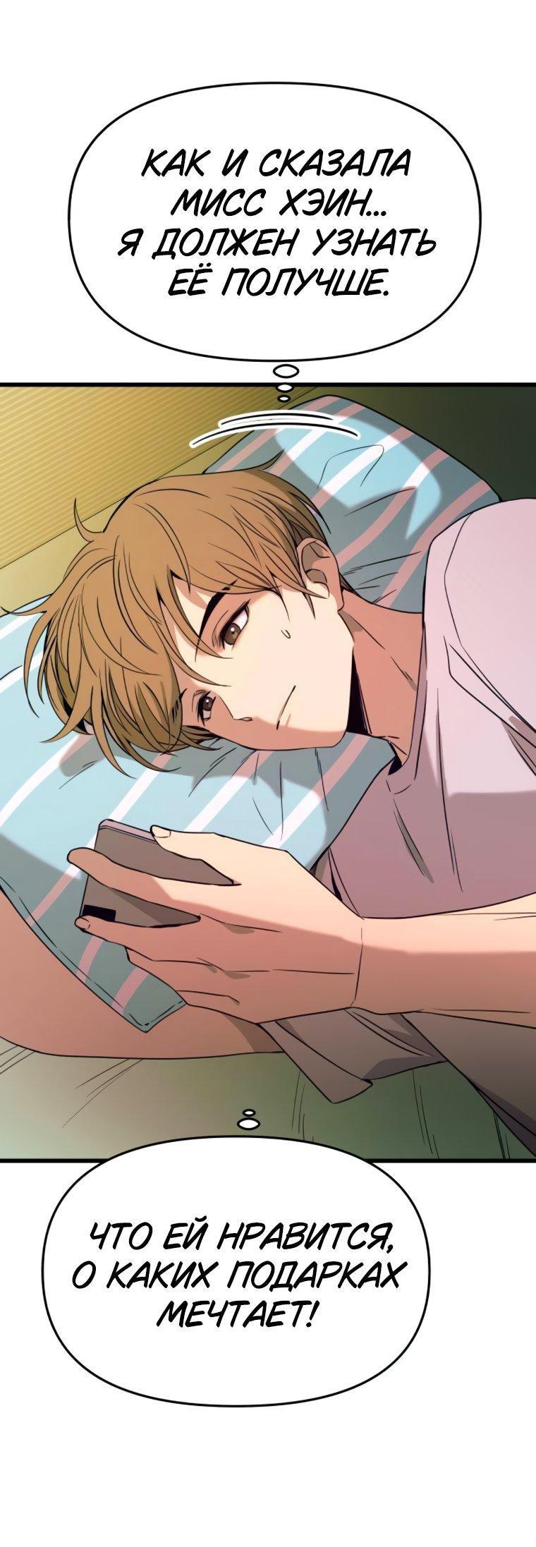 Манга Моя биас садится на последний поезд - Глава 56 Страница 86