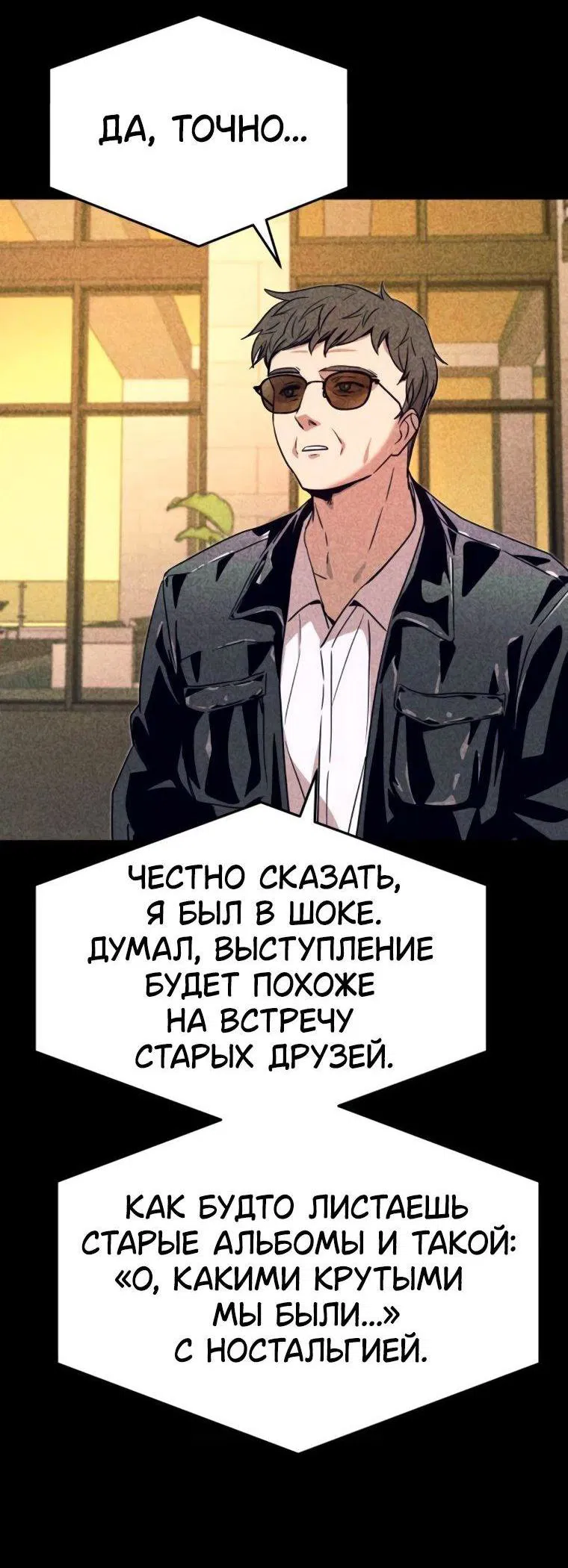 Манга Моя биас садится на последний поезд - Глава 56 Страница 11