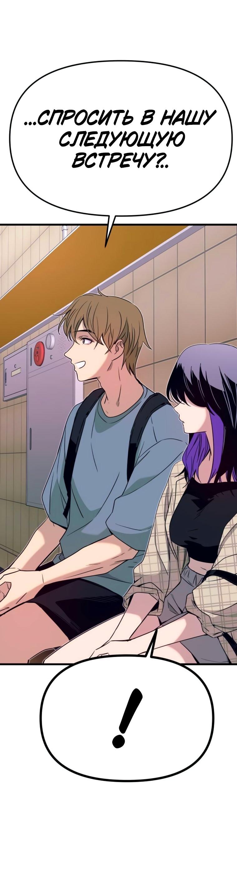 Манга Моя биас садится на последний поезд - Глава 56 Страница 51