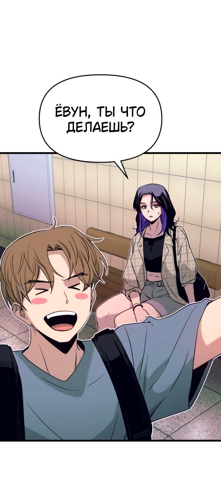 Манга Моя биас садится на последний поезд - Глава 56 Страница 28