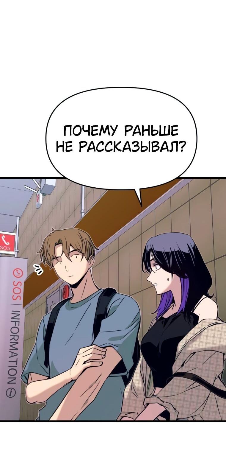 Манга Моя биас садится на последний поезд - Глава 56 Страница 56