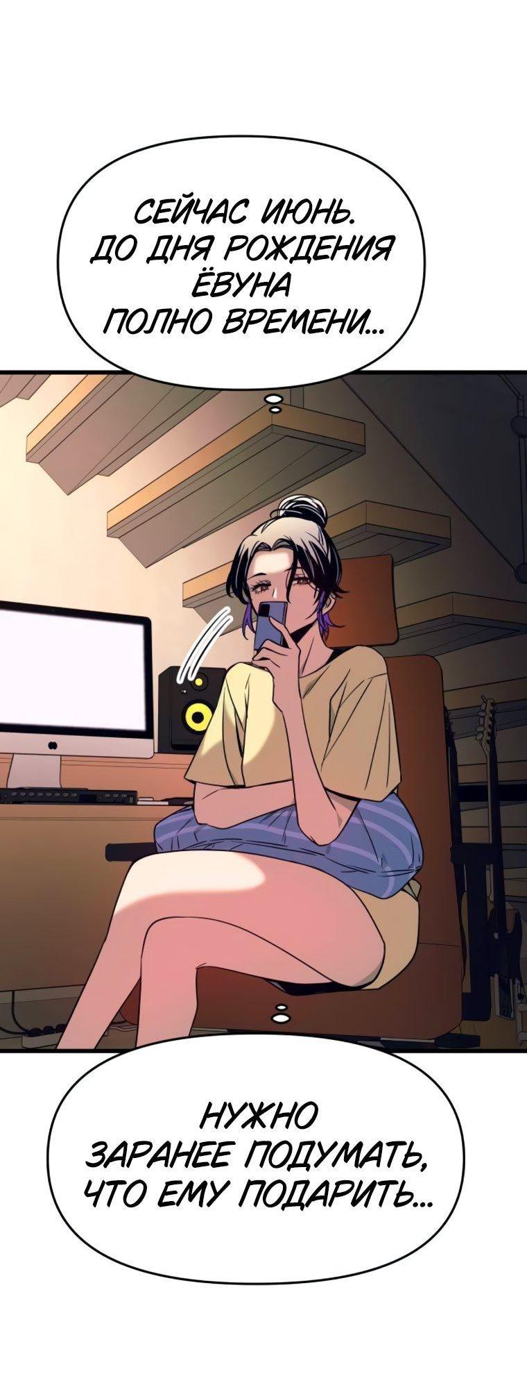 Манга Моя биас садится на последний поезд - Глава 56 Страница 92