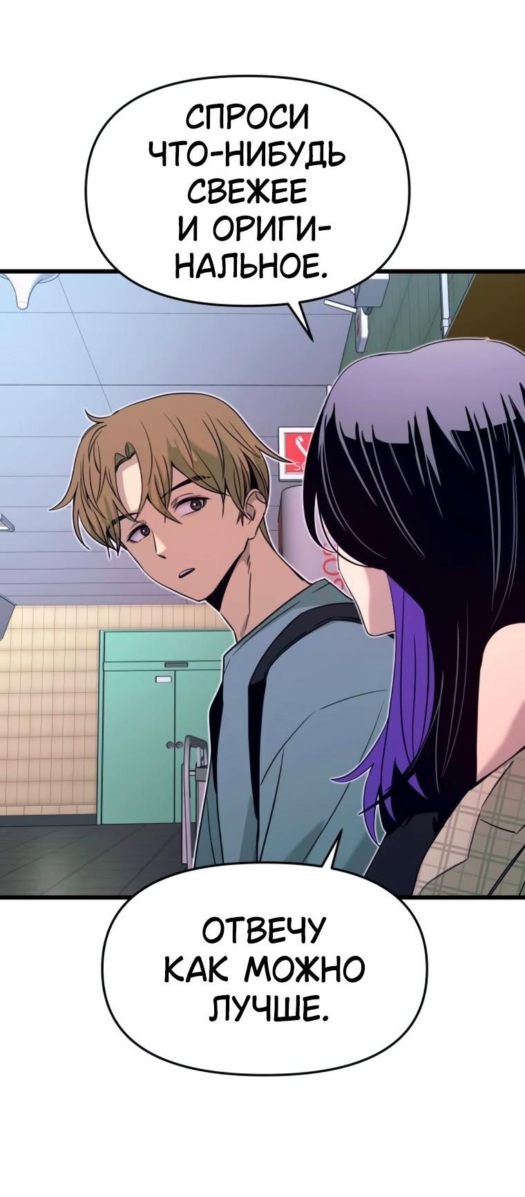 Манга Моя биас садится на последний поезд - Глава 56 Страница 74