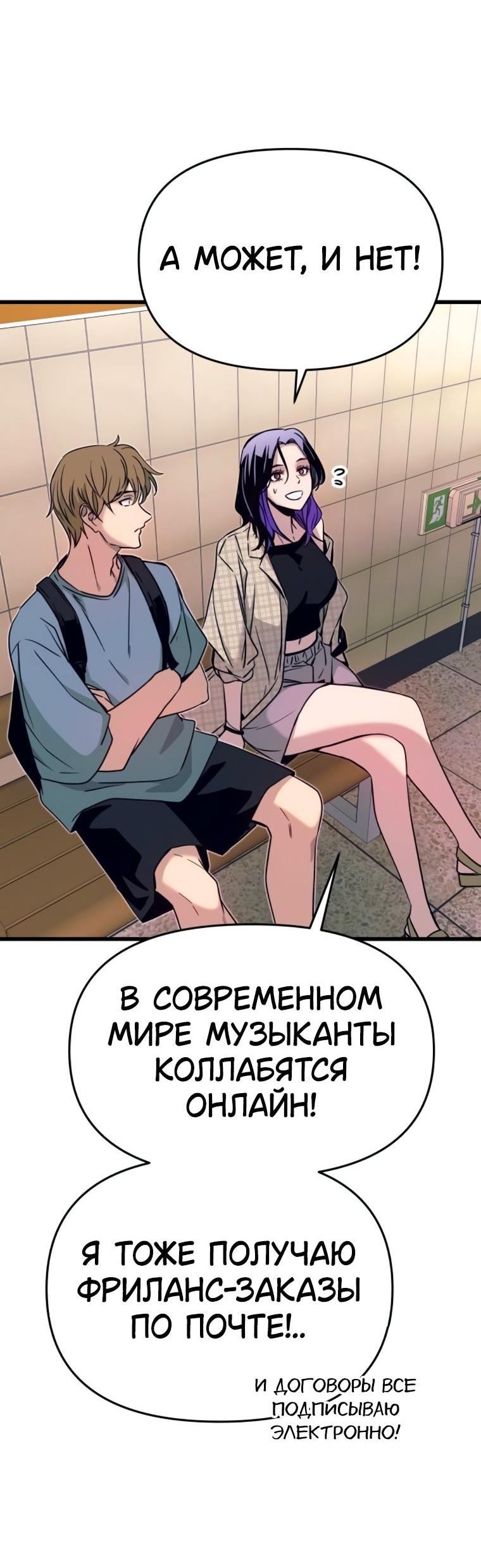 Манга Моя биас садится на последний поезд - Глава 56 Страница 49