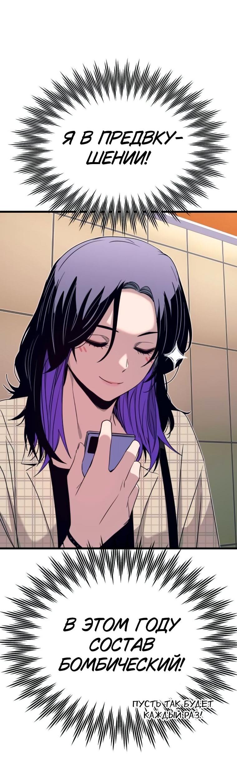 Манга Моя биас садится на последний поезд - Глава 56 Страница 23