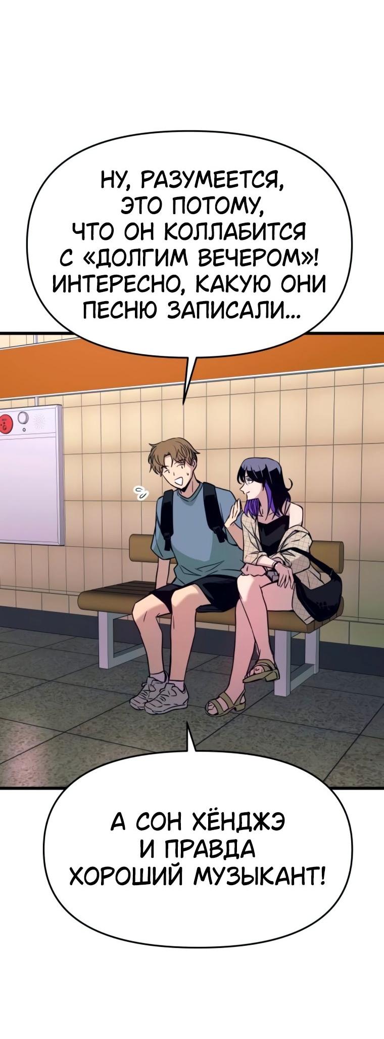 Манга Моя биас садится на последний поезд - Глава 56 Страница 41