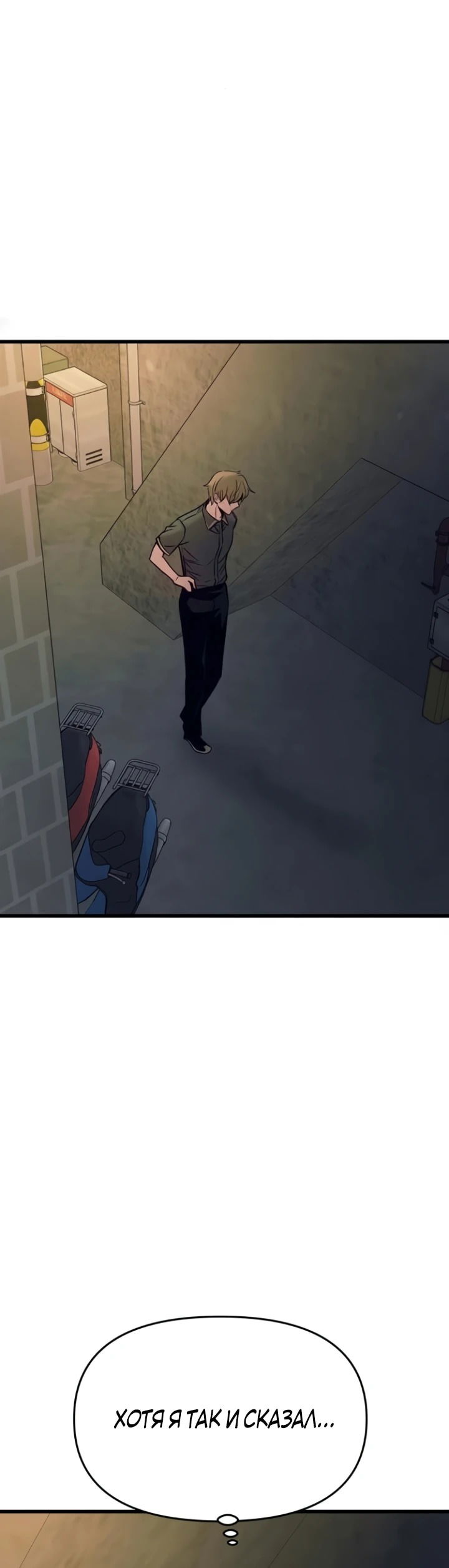 Манга Моя биас садится на последний поезд - Глава 55 Страница 20
