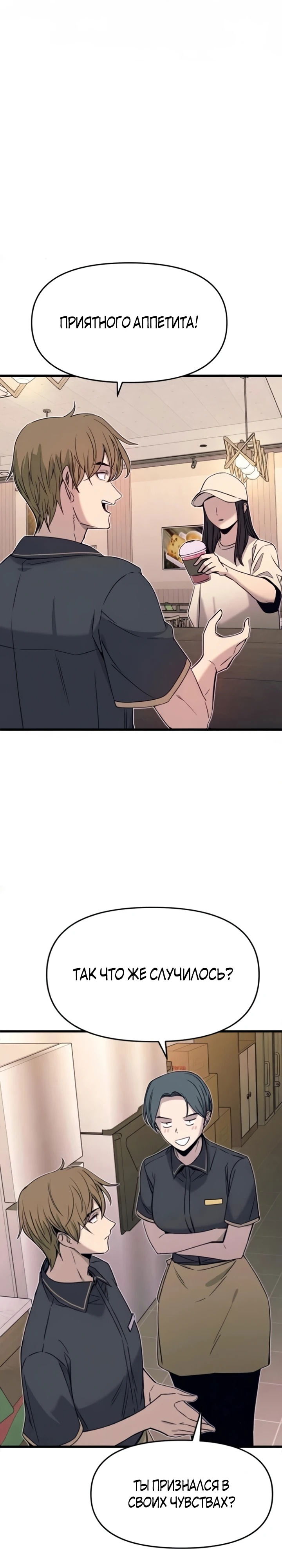 Манга Моя биас садится на последний поезд - Глава 55 Страница 11