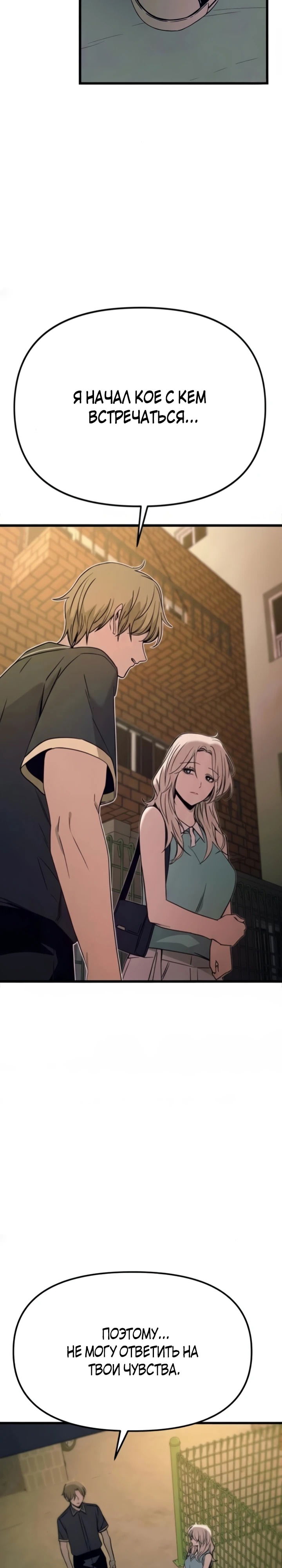 Манга Моя биас садится на последний поезд - Глава 55 Страница 24