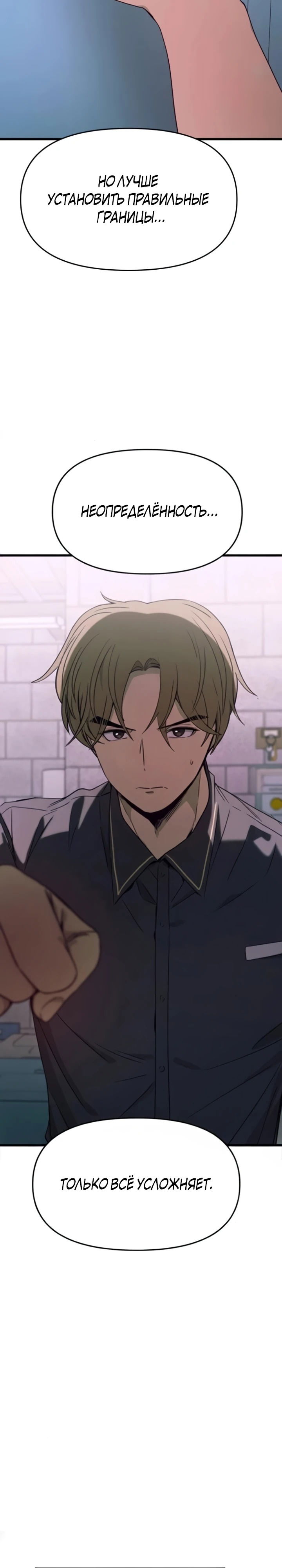 Манга Моя биас садится на последний поезд - Глава 55 Страница 9