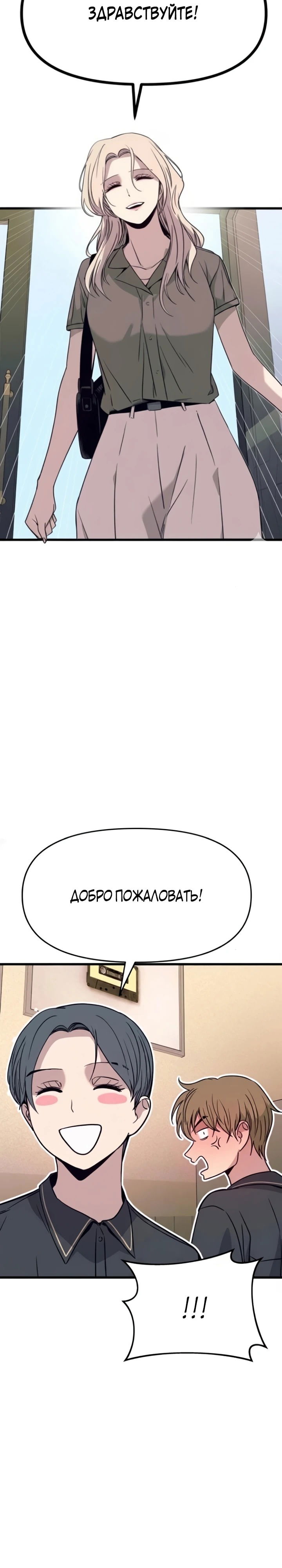 Манга Моя биас садится на последний поезд - Глава 55 Страница 53