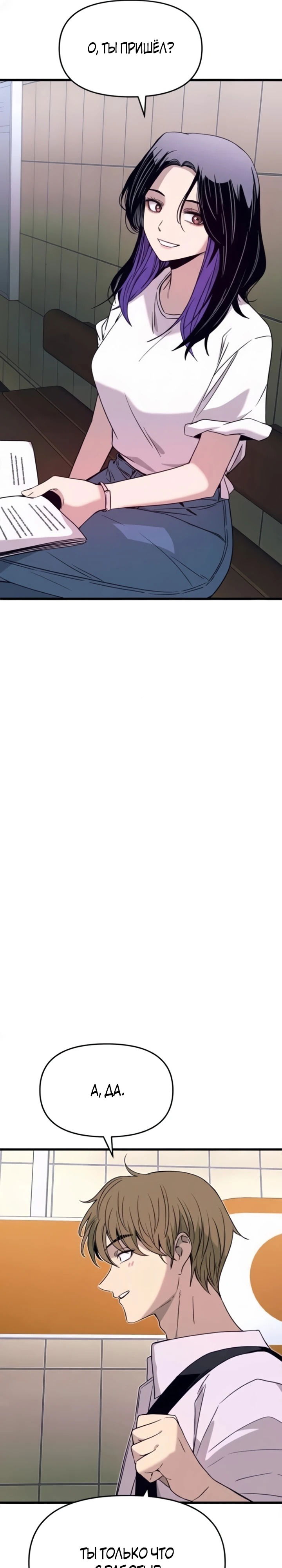 Манга Моя биас садится на последний поезд - Глава 55 Страница 61